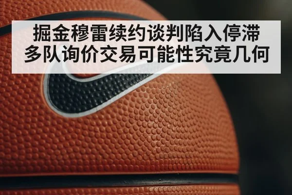 NBA trade rumors