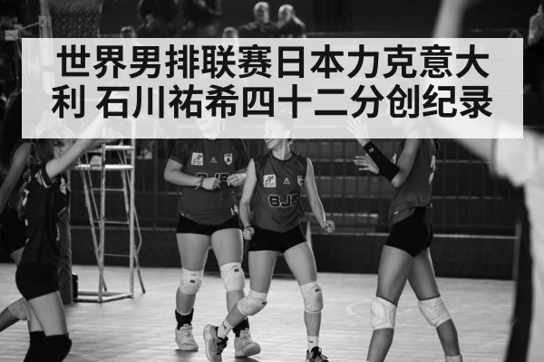 volleyball victory celebration