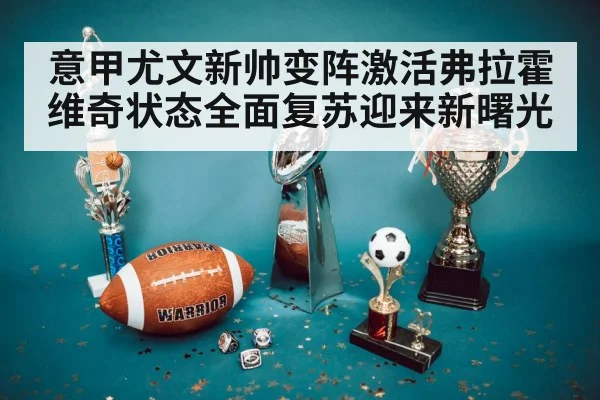 football trophy celebration
